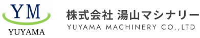 株式会社湯山マシナリー